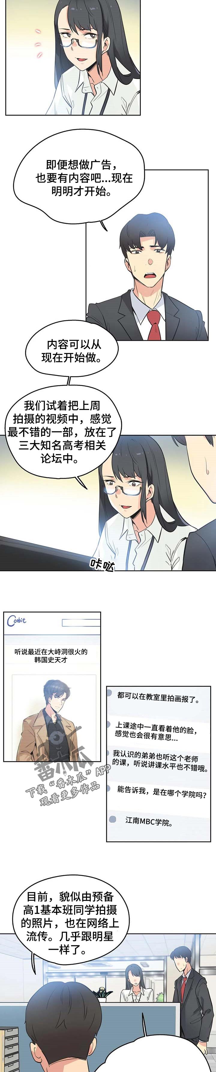 第89章：准艺人3