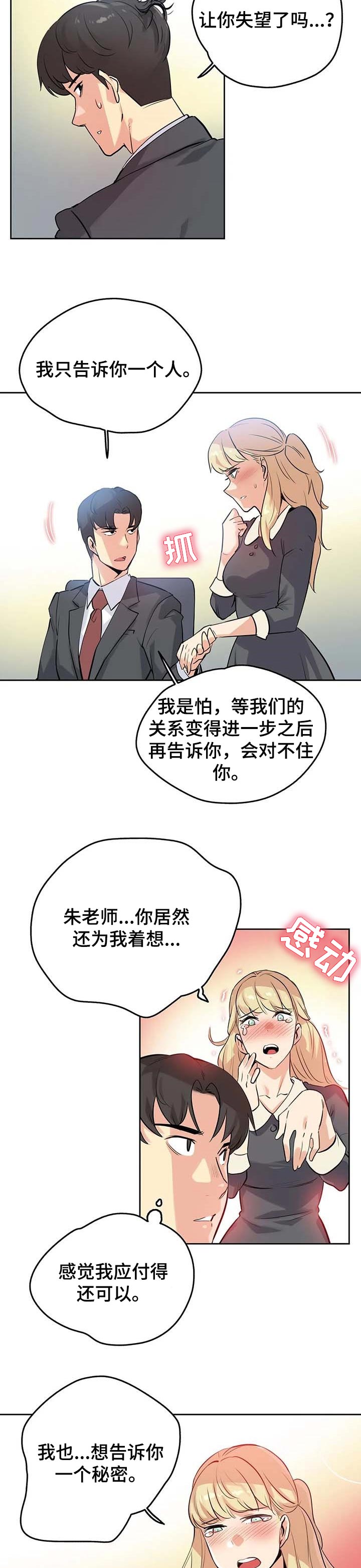 第98章：分享秘密的关系3