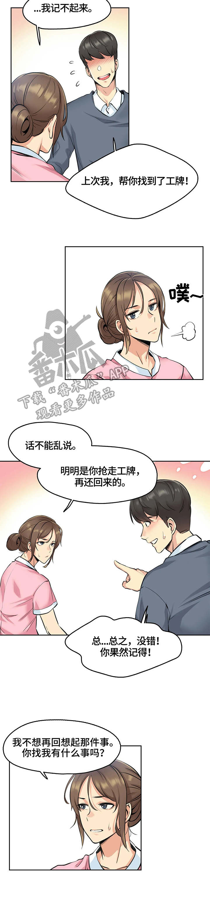 第8章：护士8