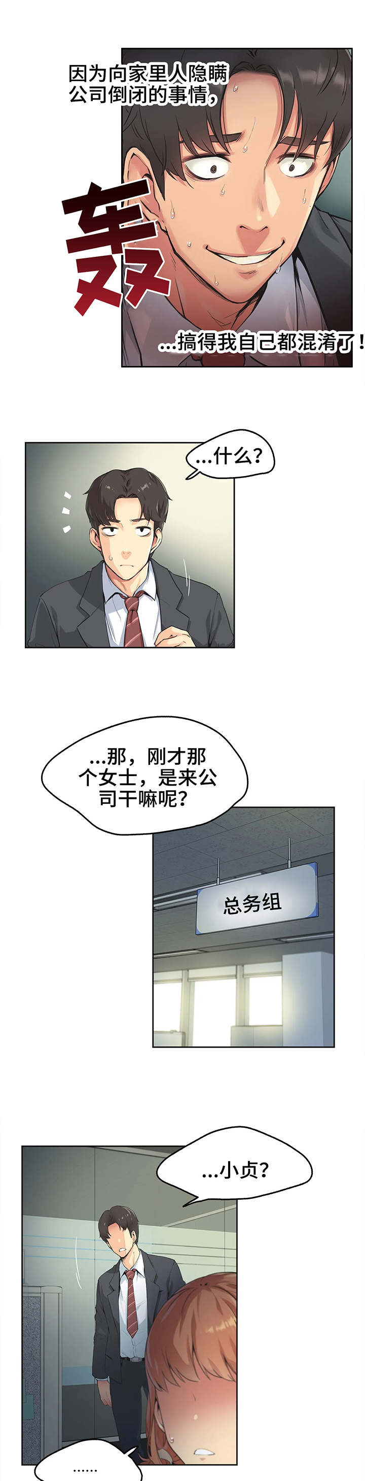 第2章：倒闭5