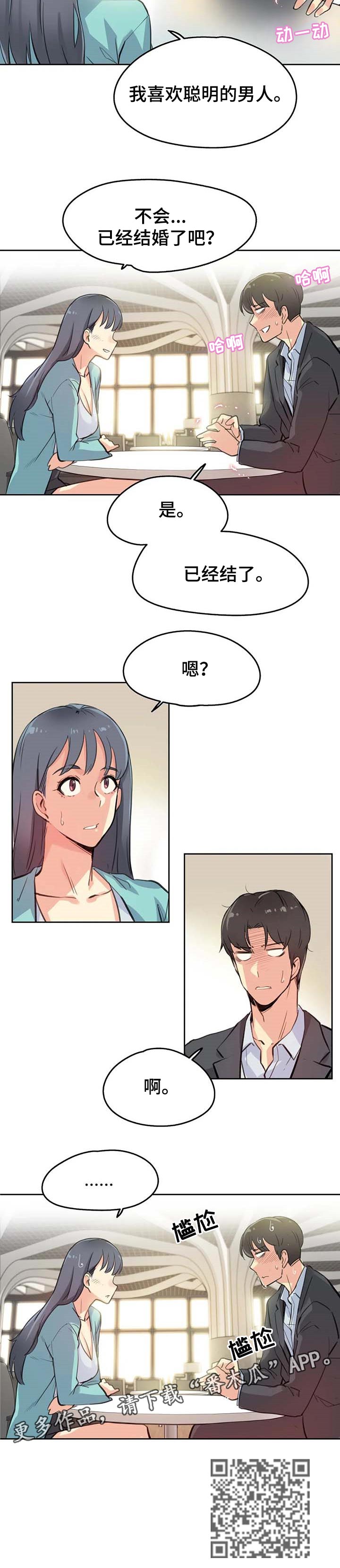 第23章：聪明的男人9