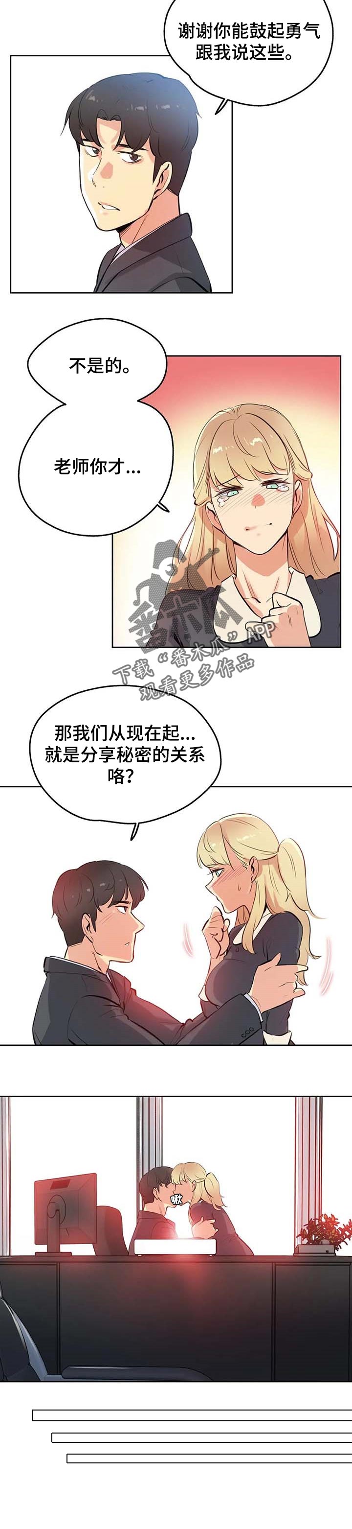 第98章：分享秘密的关系6