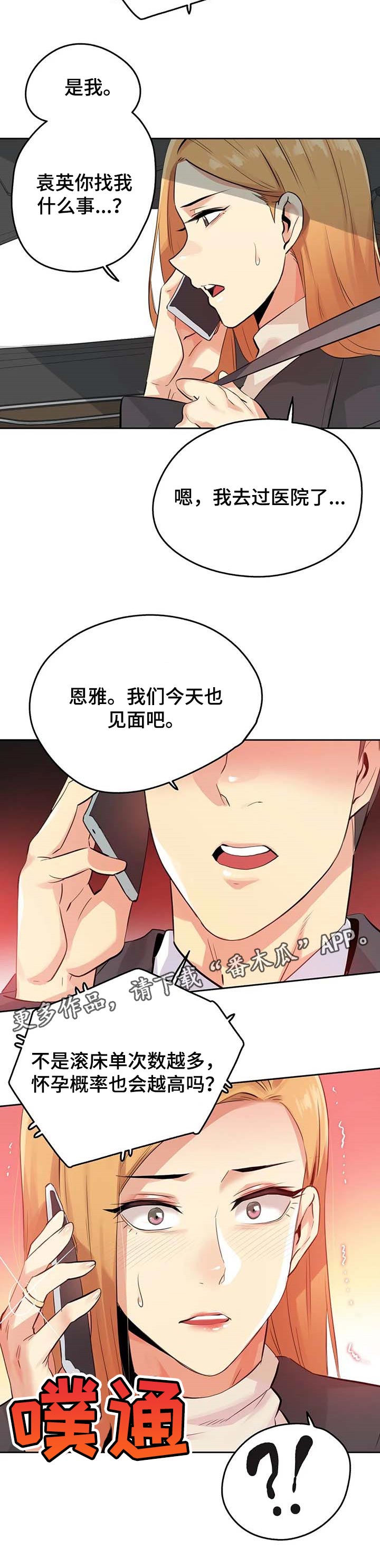 第112章：怀孕概率6
