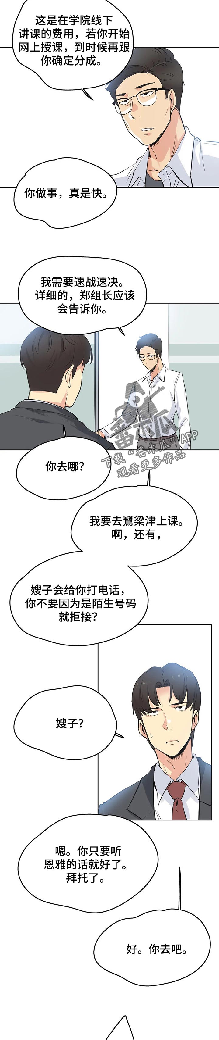 第73章：交易开始4