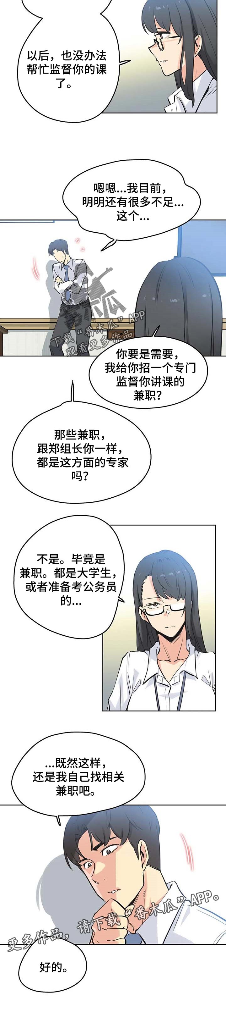 第80章：兼职7