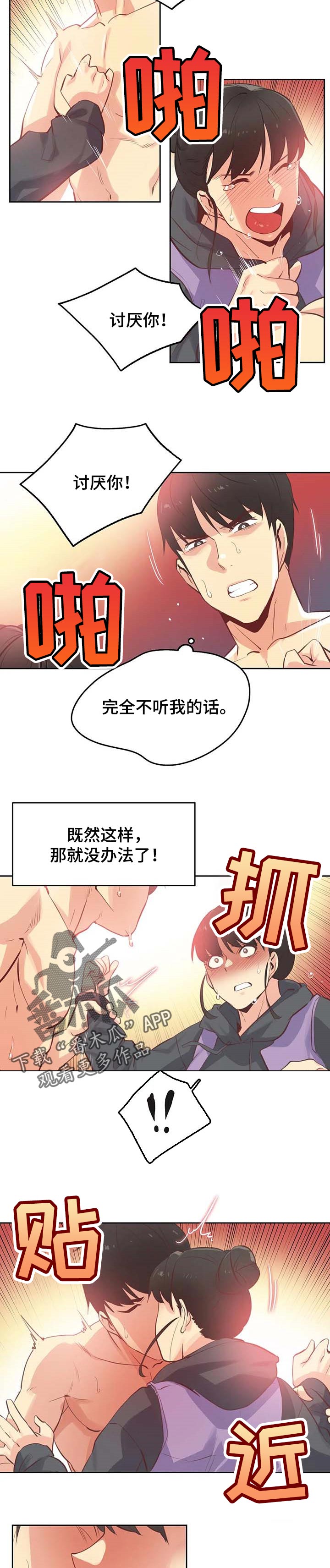 第120章：讨厌你4