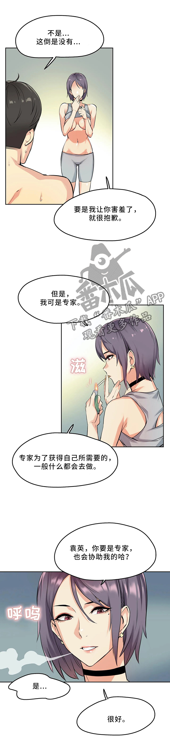 第18章：今晚有空吗0