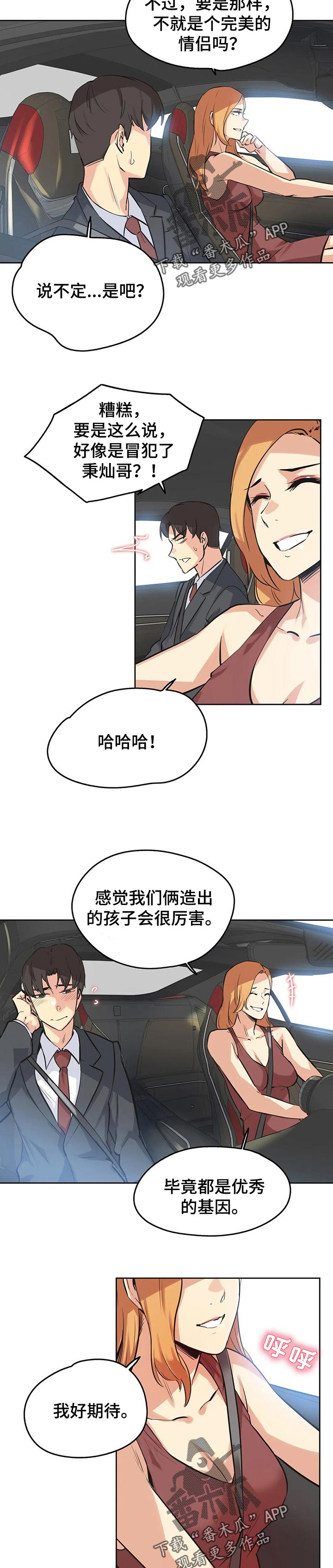 第75章：帅气的女人7