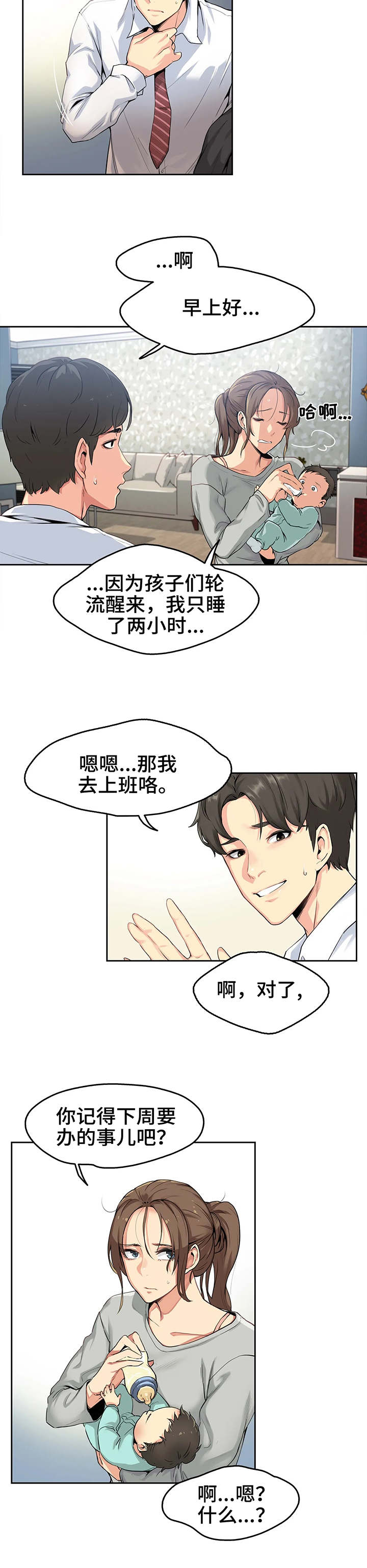 第1章：一家老小7