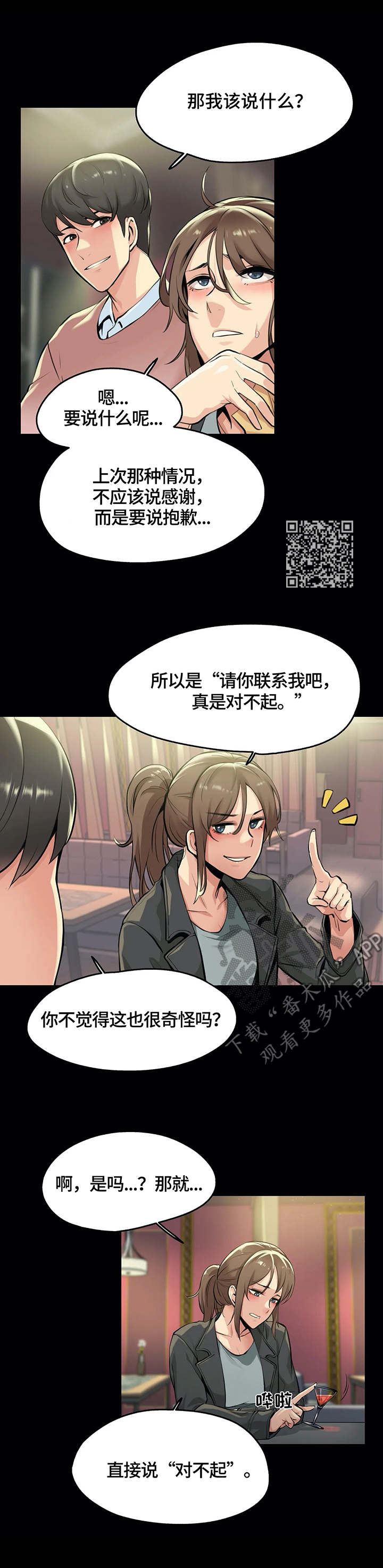第10章：道歉4