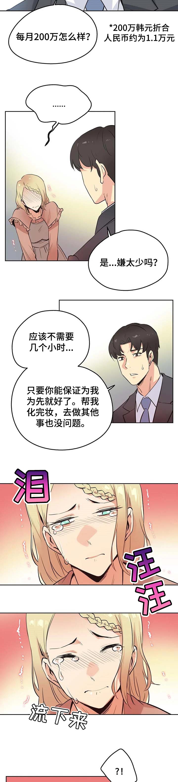 第79章：误会4