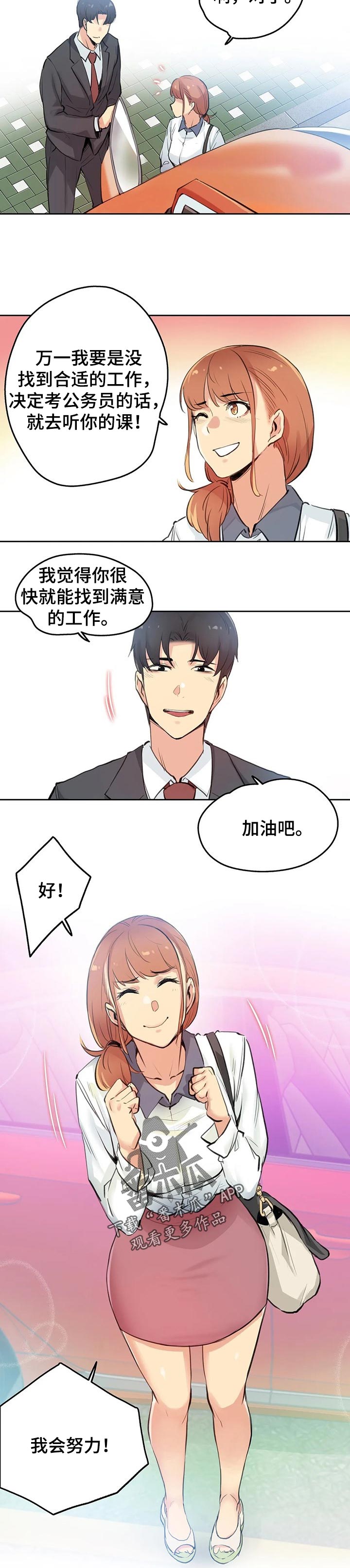 第52章：我会努力的！5