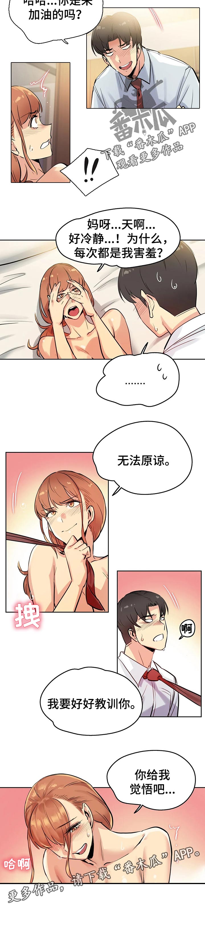 第49章：教训你6