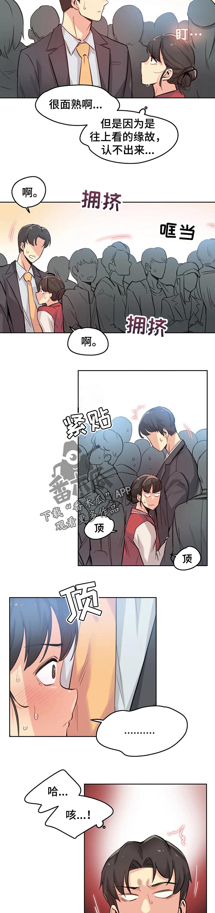 第35章：拥挤的地铁4