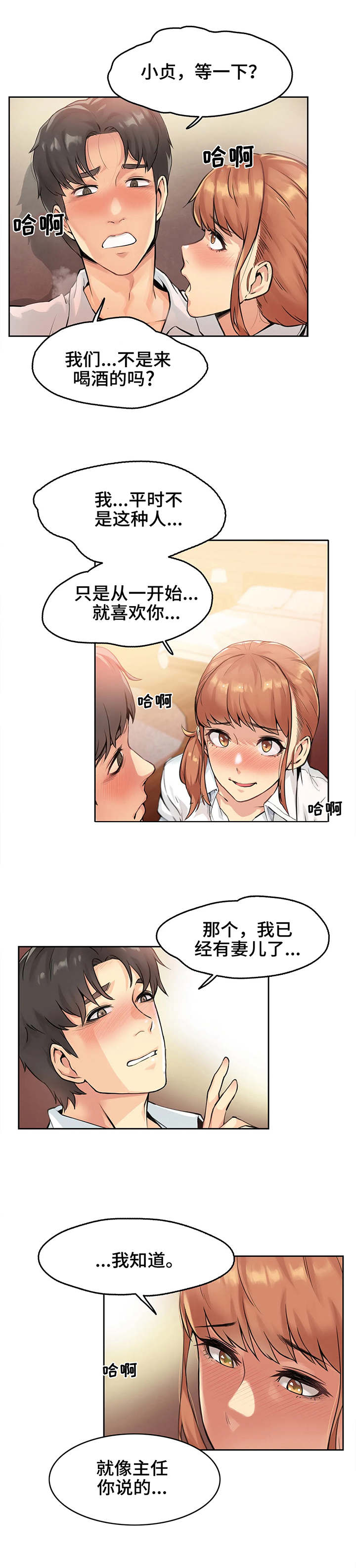 第3章：表白5