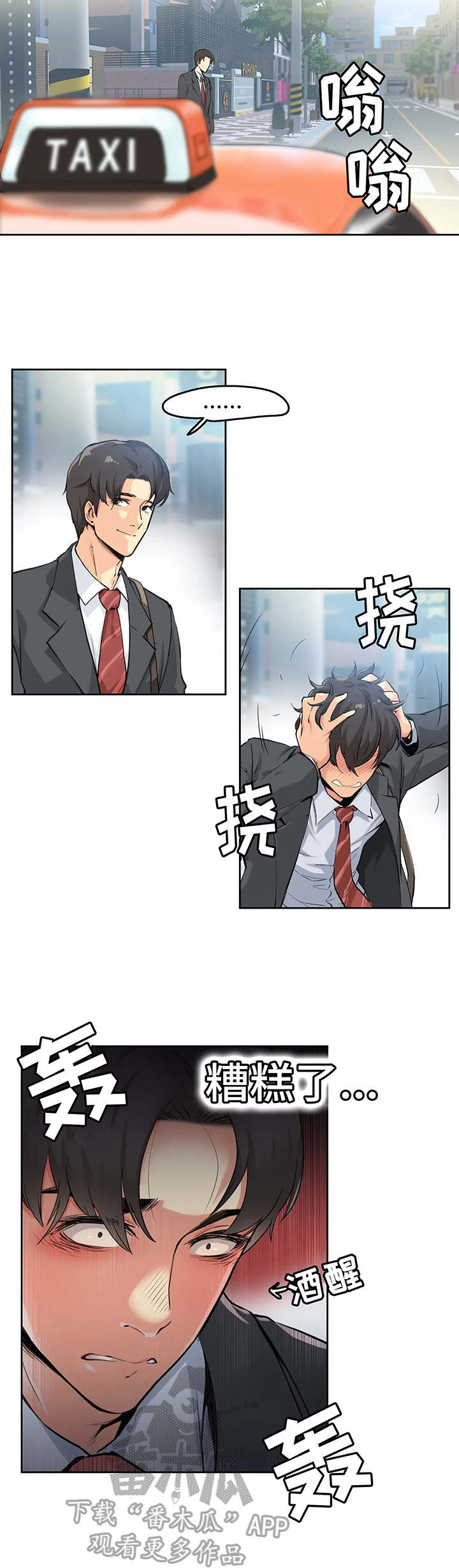 第4章：清醒6