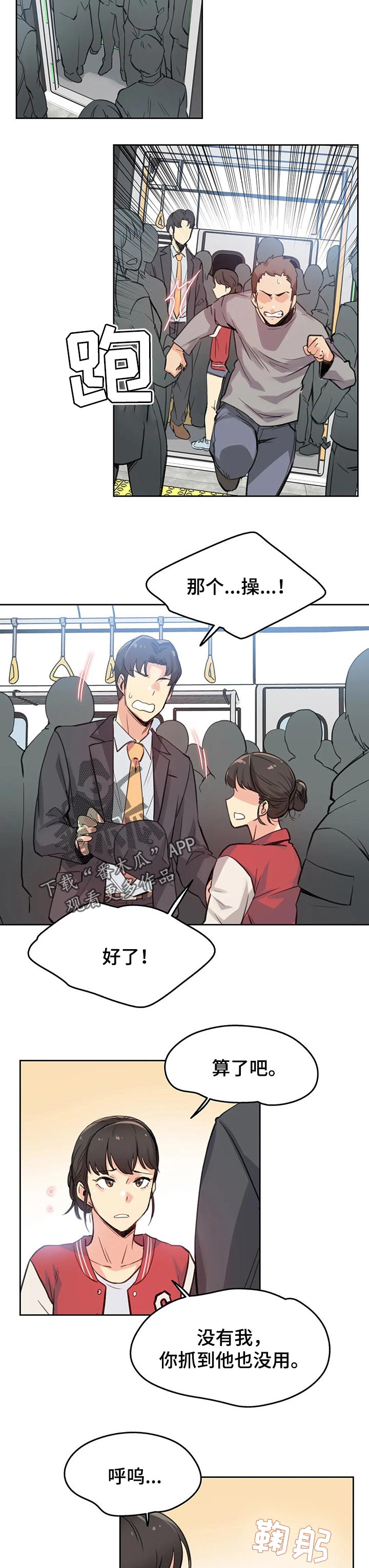 第35章：拥挤的地铁2