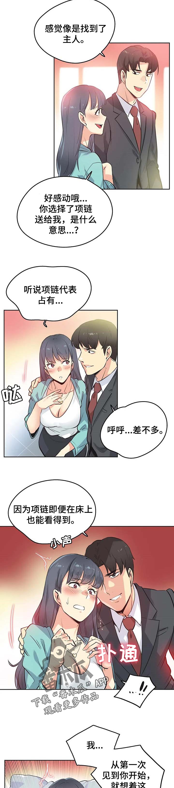 第97章：项链2