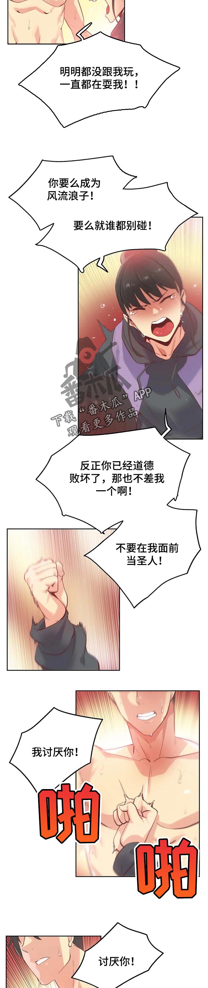 第120章：讨厌你3