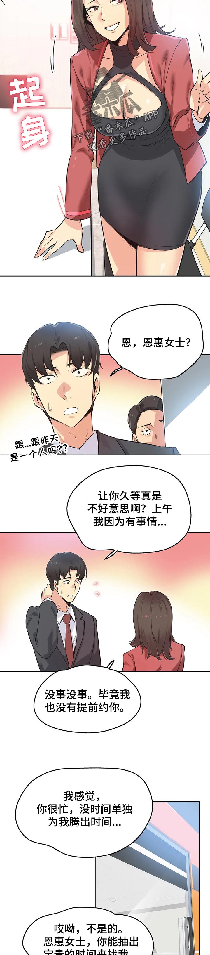 第76章：心理咨询2