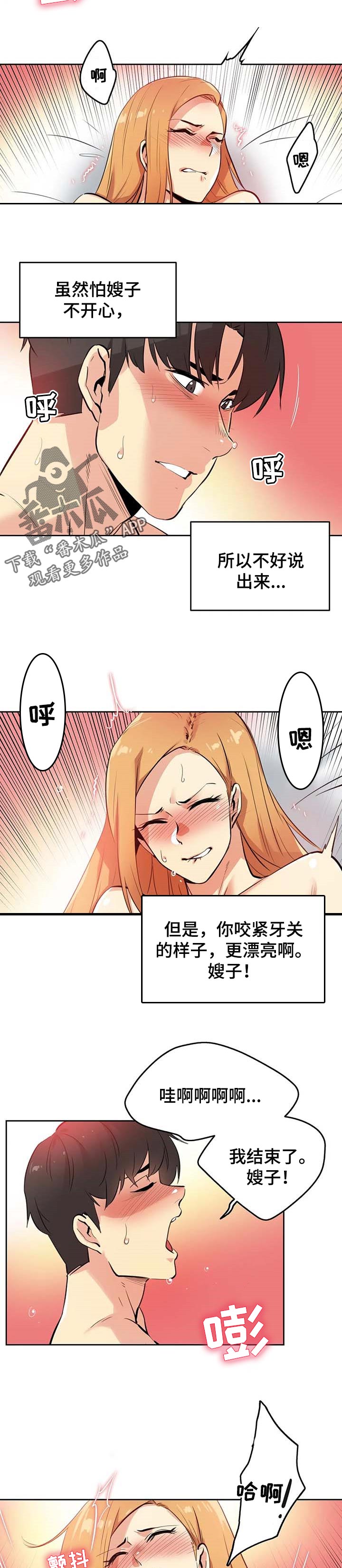 第110章：靠近一步3