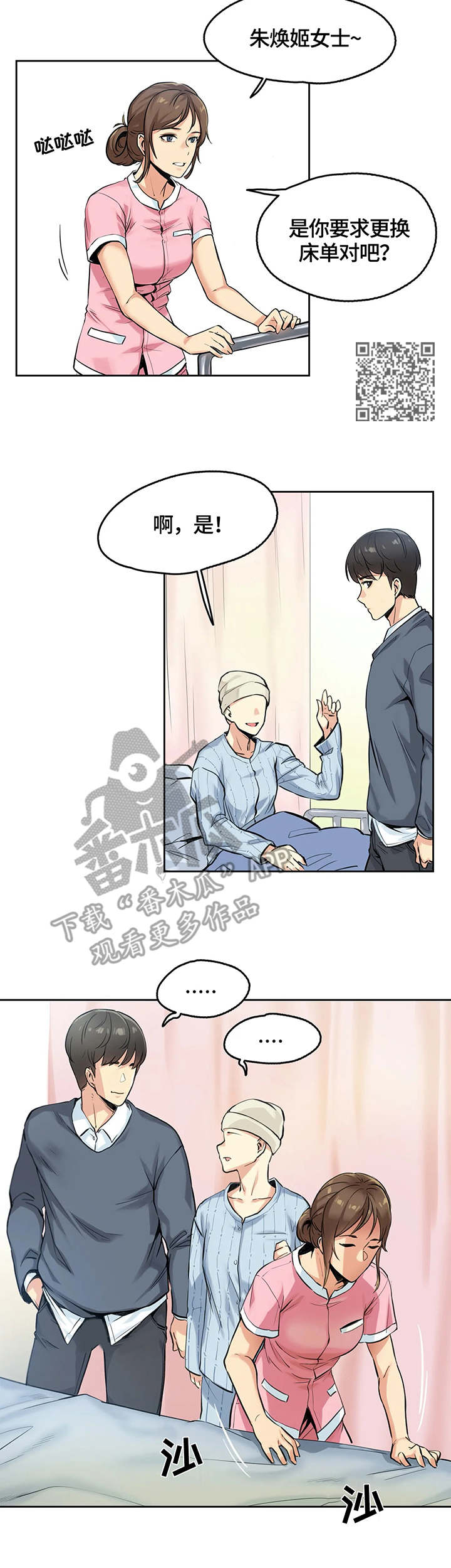 第8章：护士5