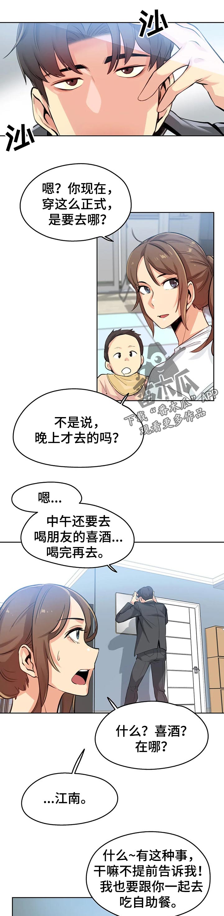 第31章：因为我受伤0