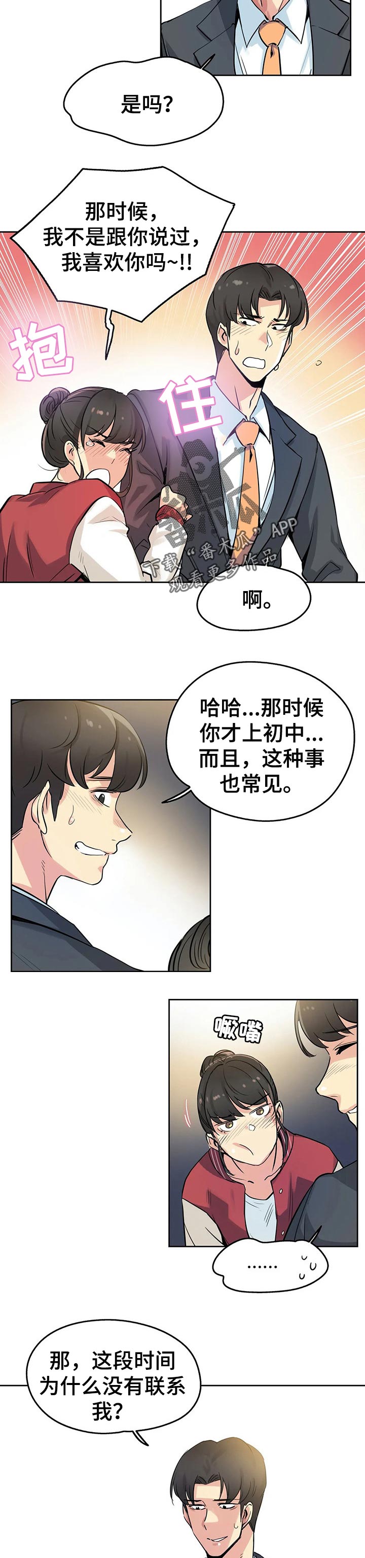 第43章：初恋6