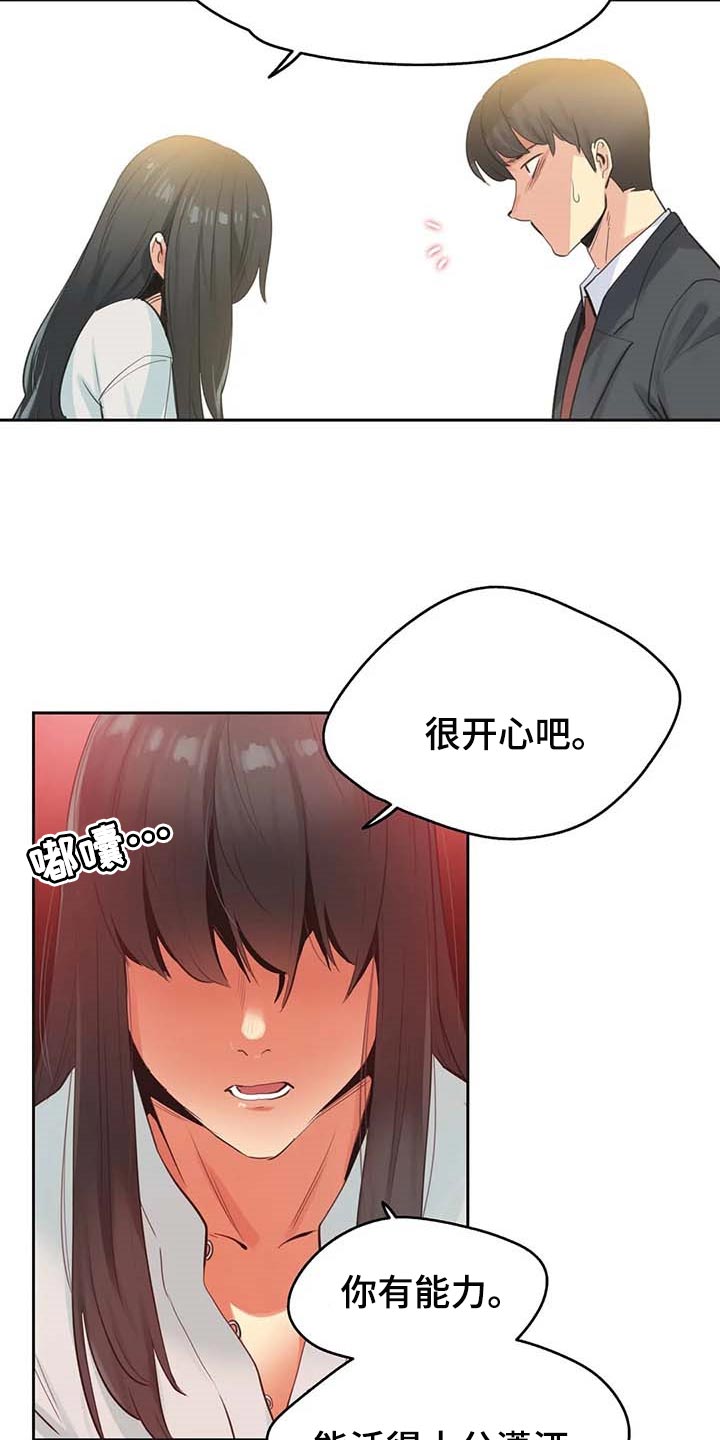 第150章：你有能力8