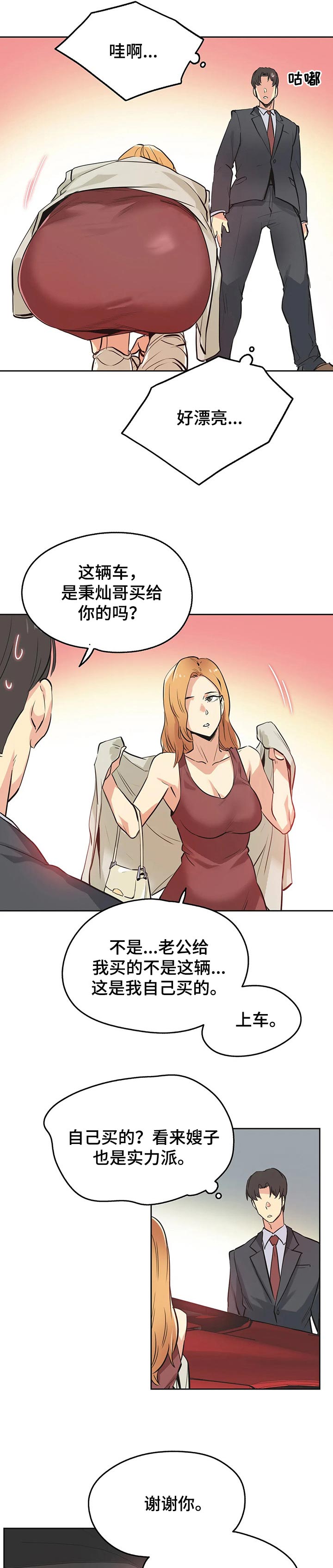 第75章：帅气的女人4