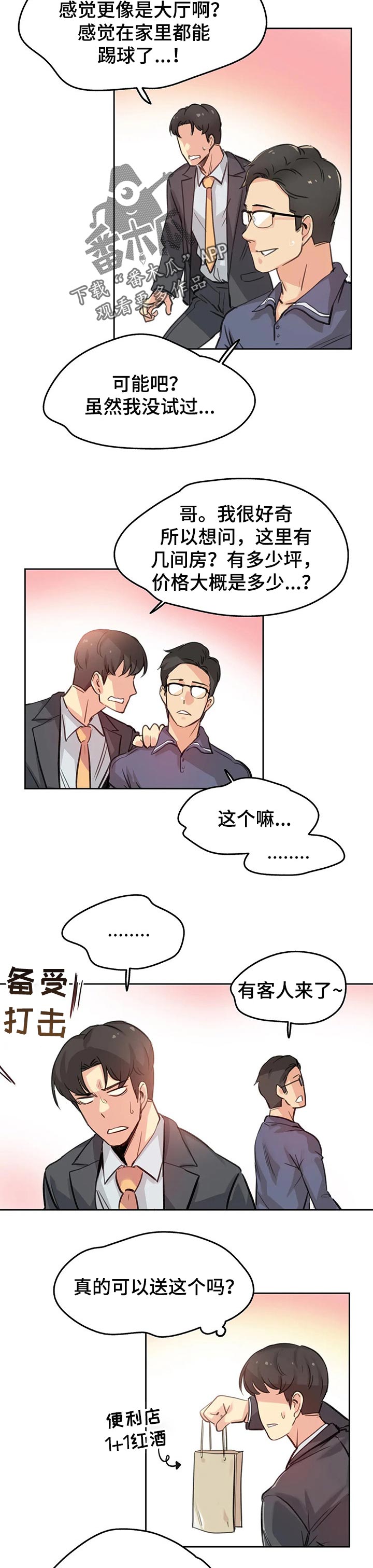 第36章：礼物6