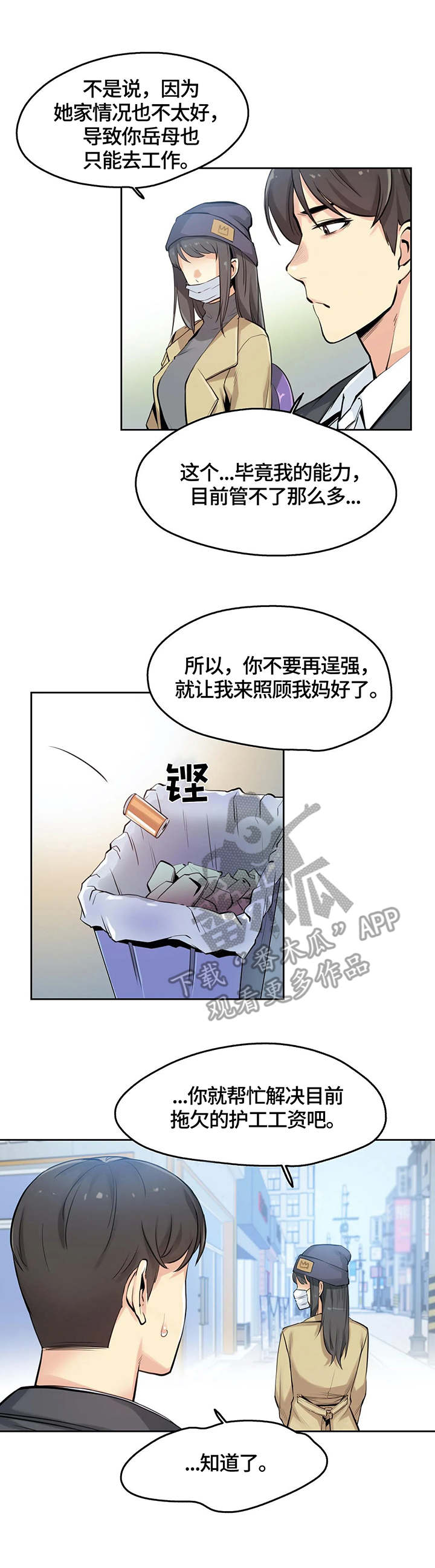第14章：打工6