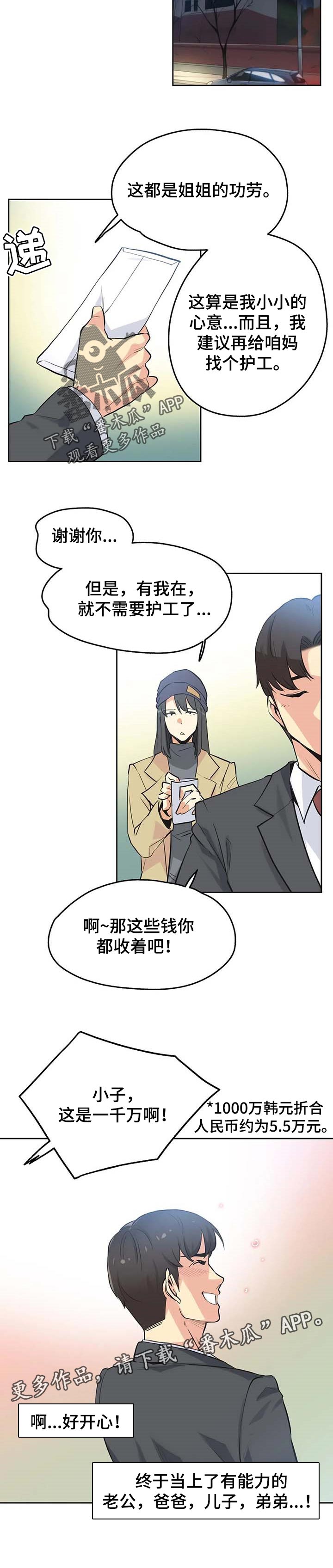 第78章：有价值7