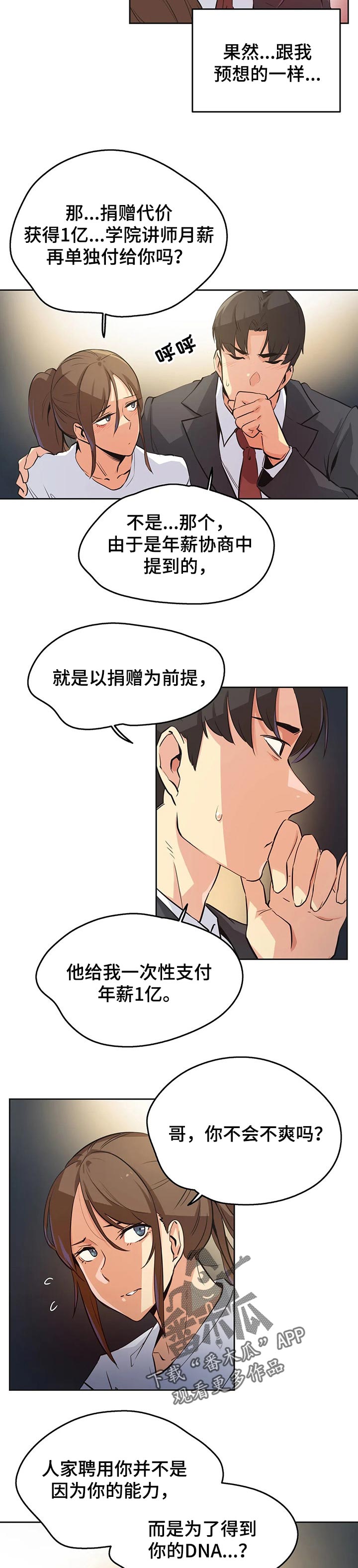 第72章：相信他3