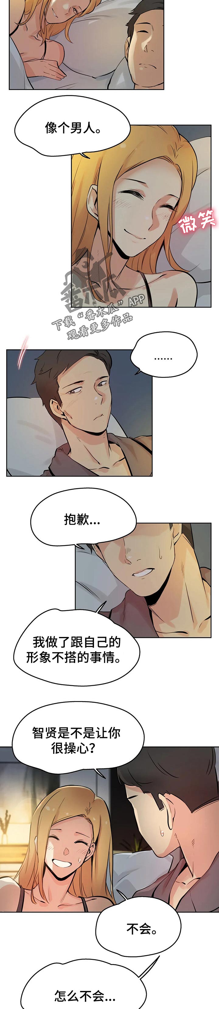 第46章：不用担心了8