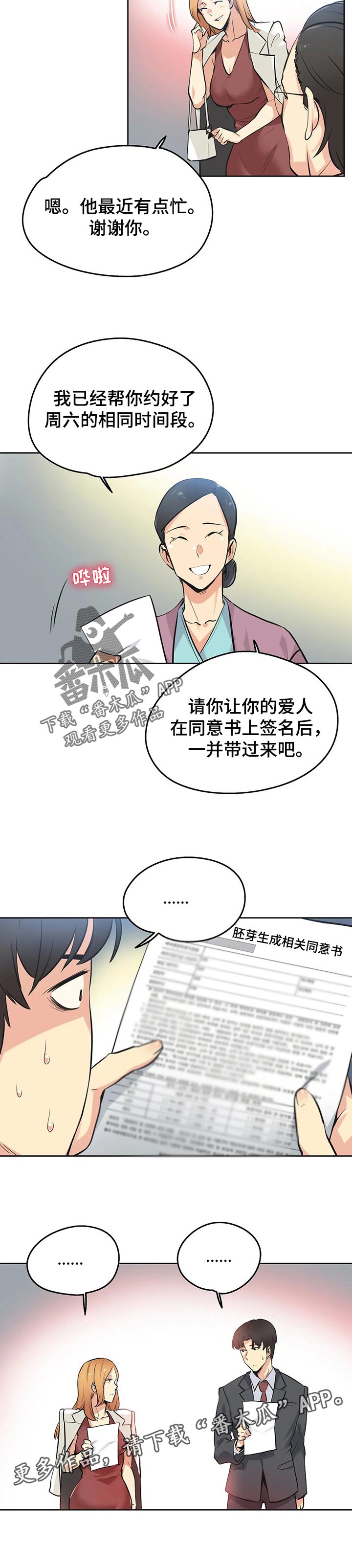 第74章：见面8