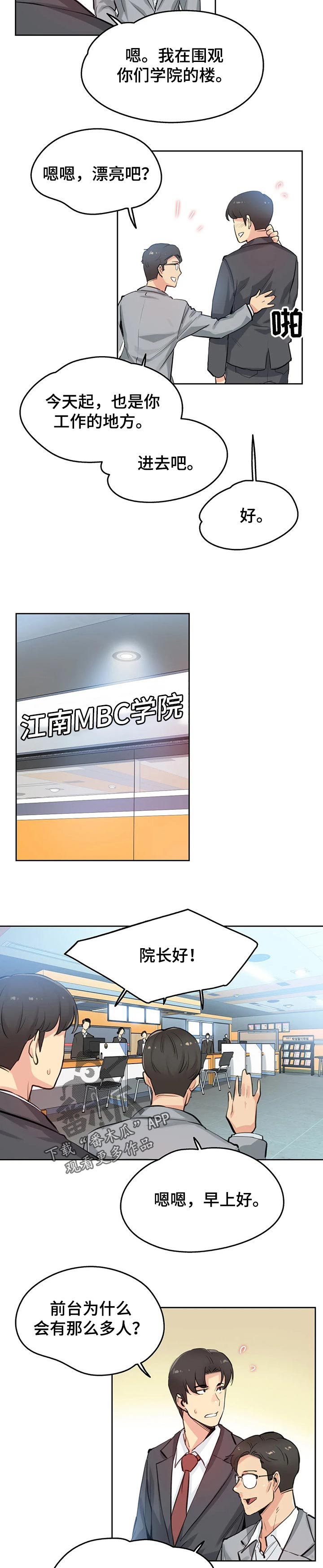 第53章：入职1