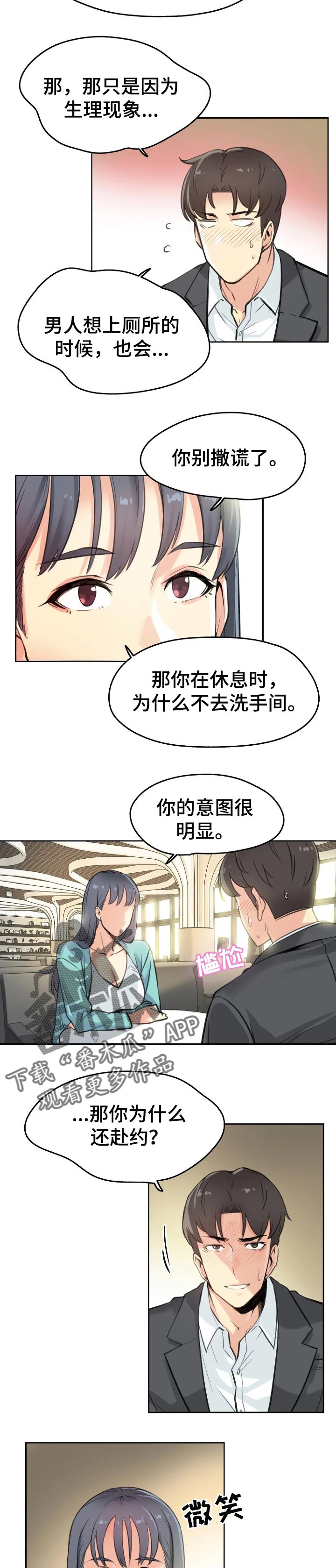第23章：聪明的男人2