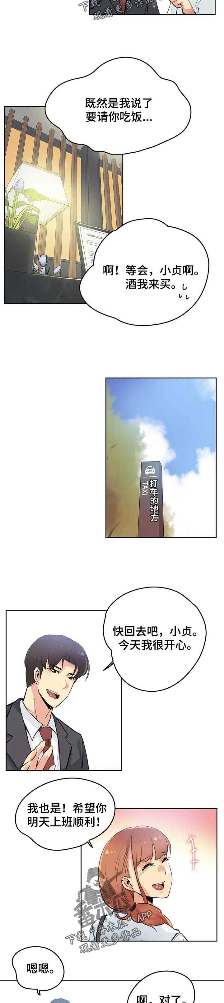 第52章：我会努力的！4