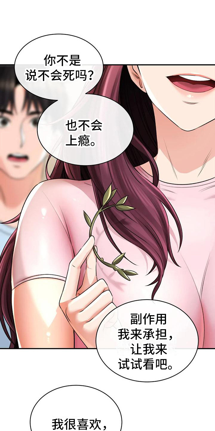 第16章： 愿意尝试9