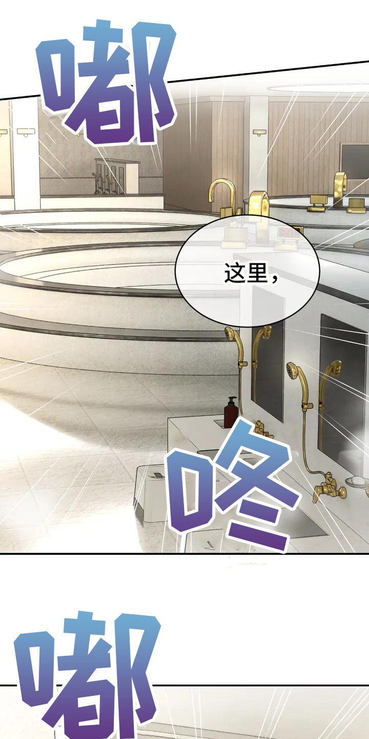 第1章：继承澡堂6