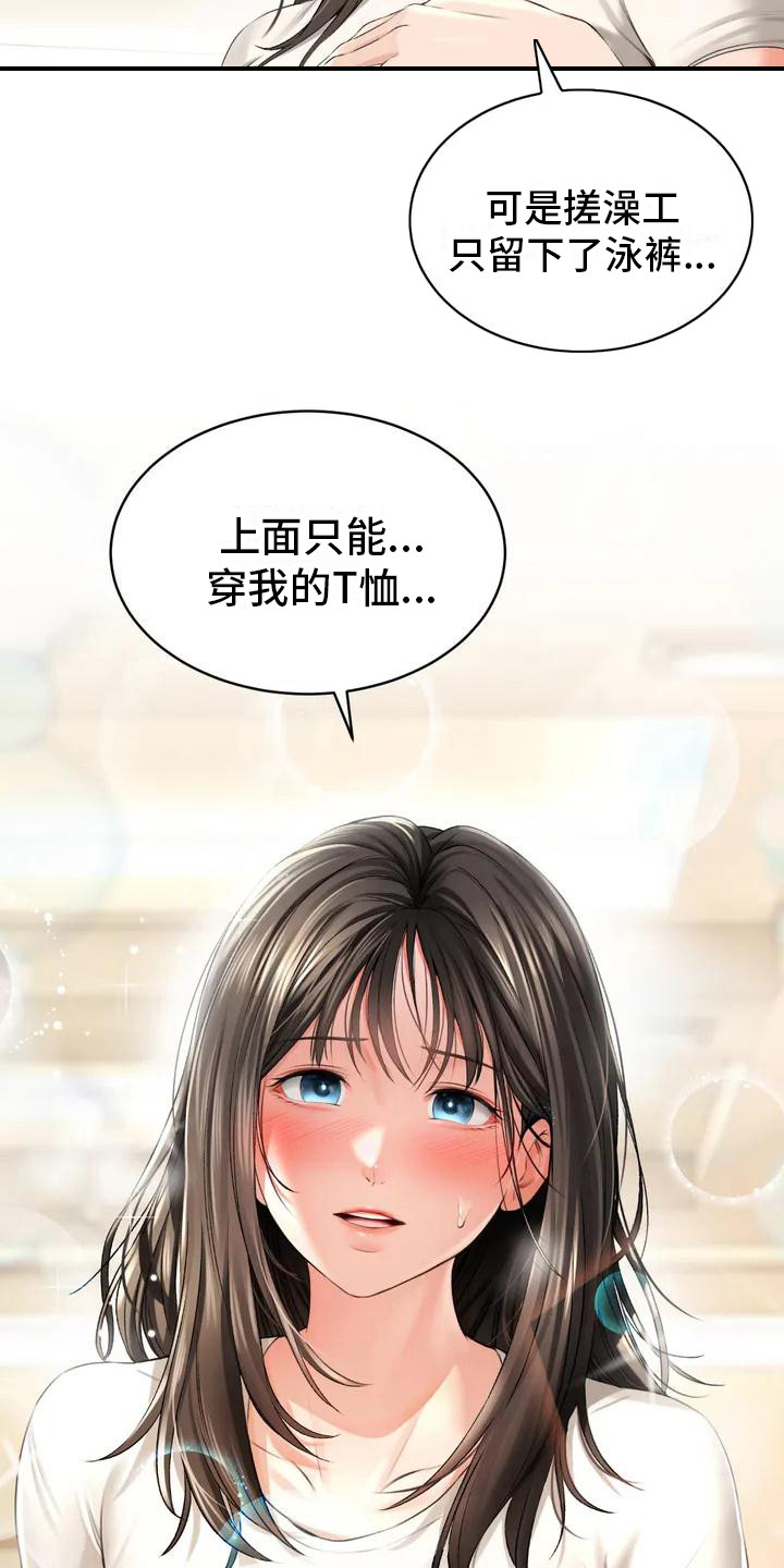 第3章：一起泡9