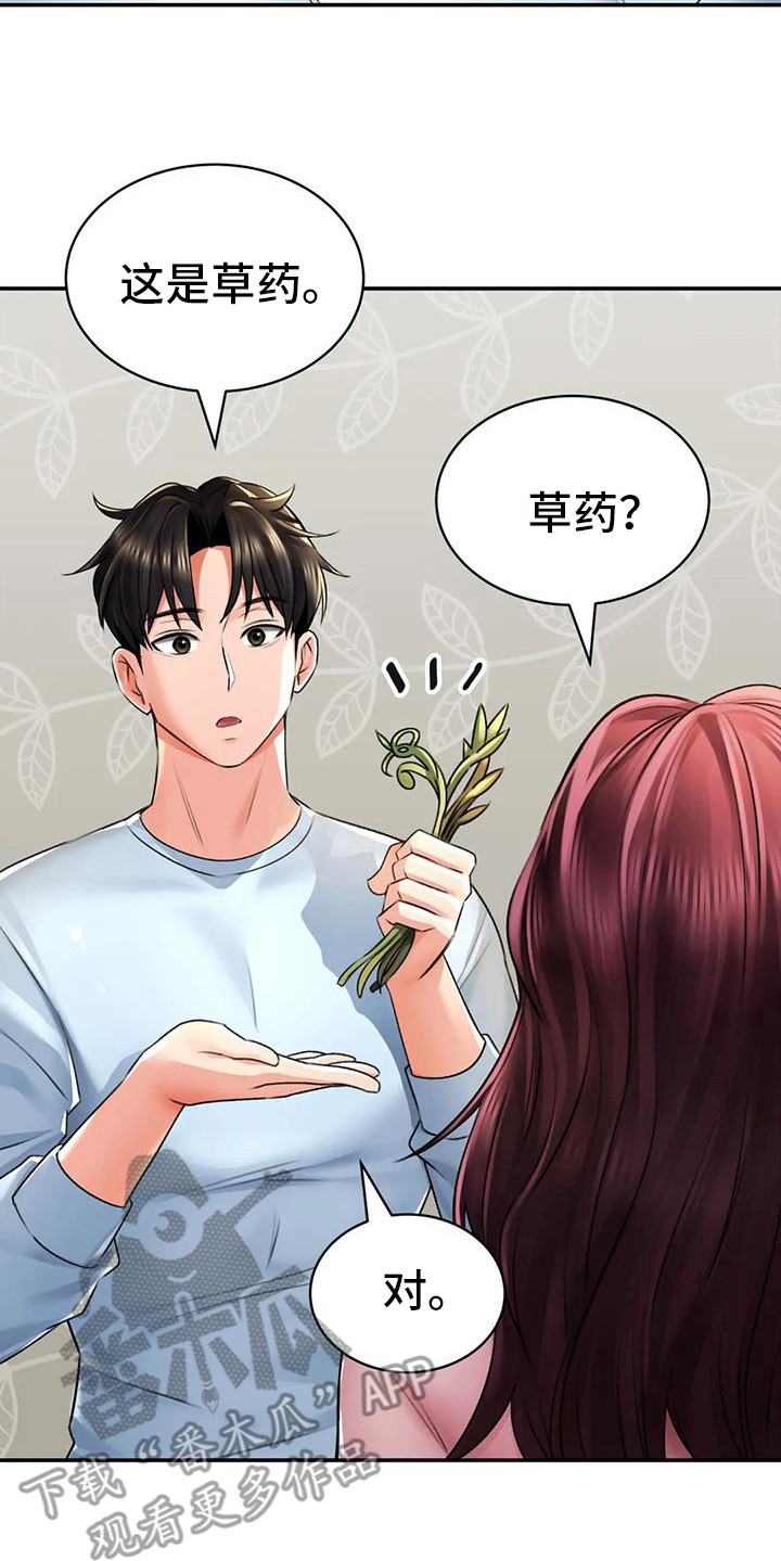 第15章：第一位客人23