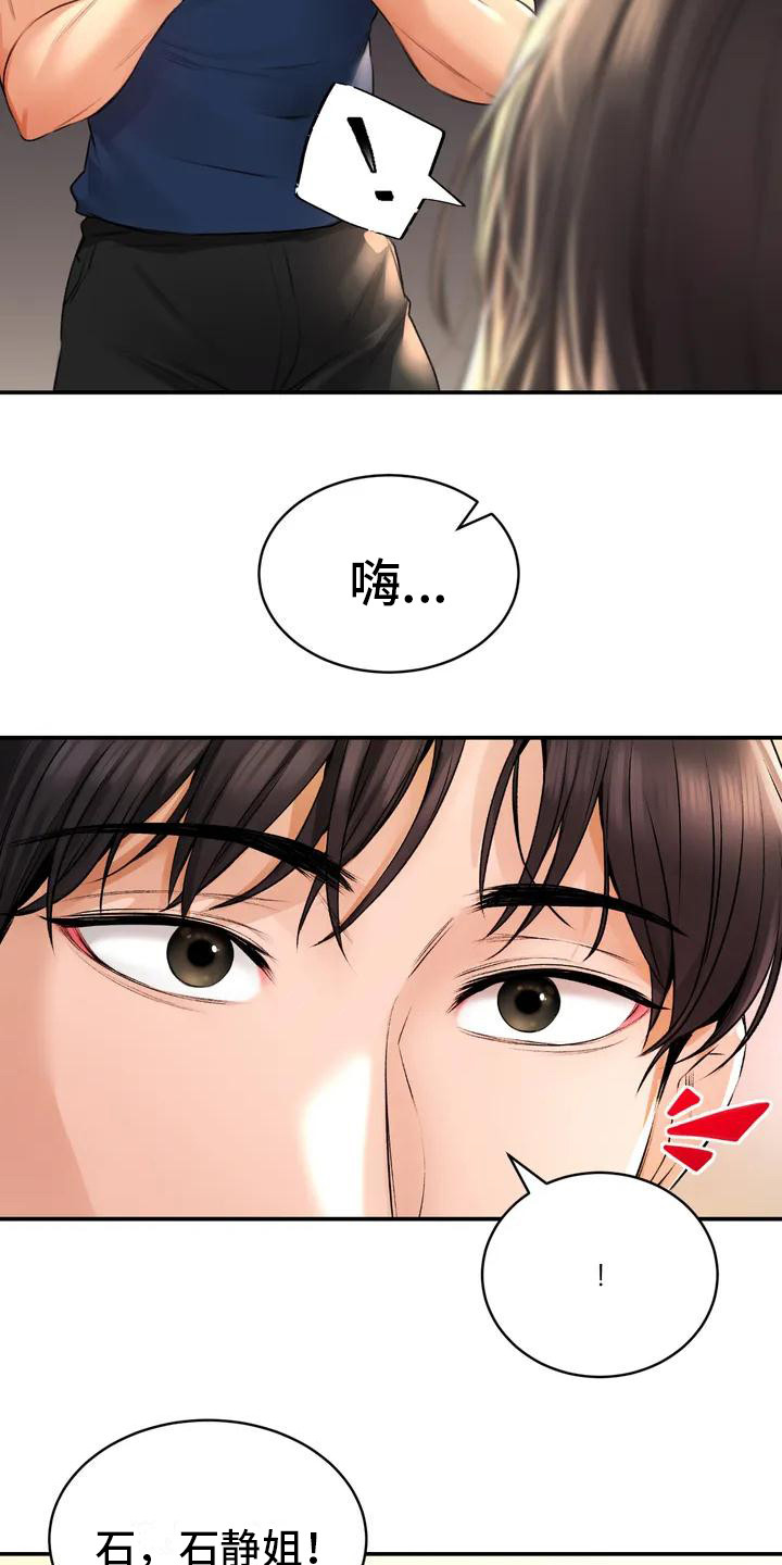 第1章：继承澡堂11