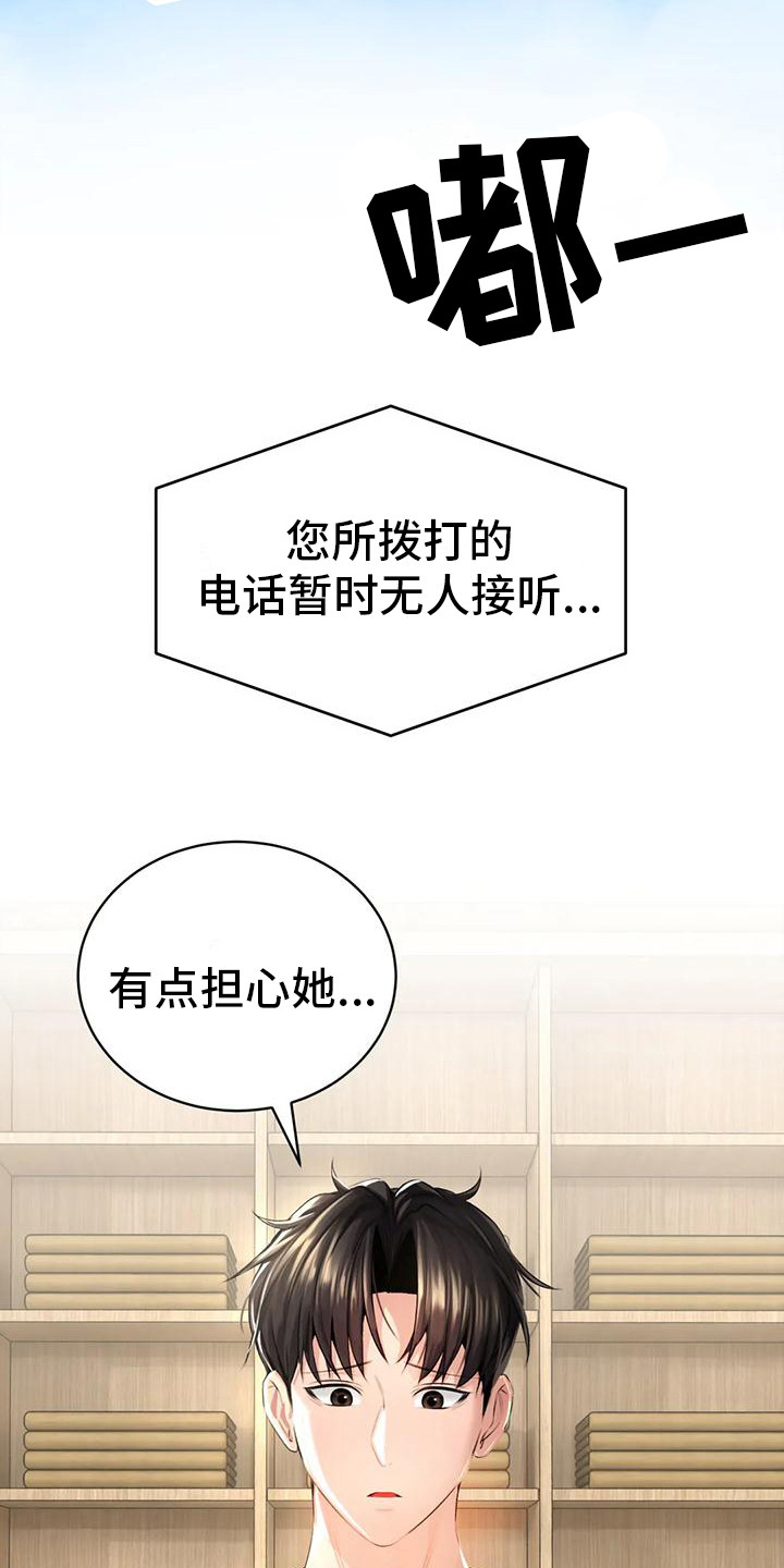 第9章：担忧16