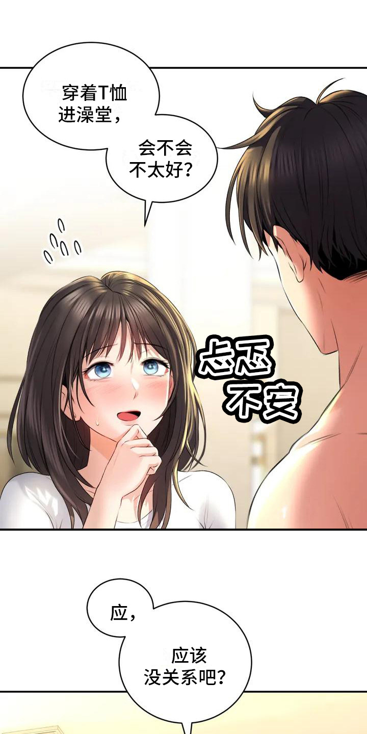 第3章：一起泡11