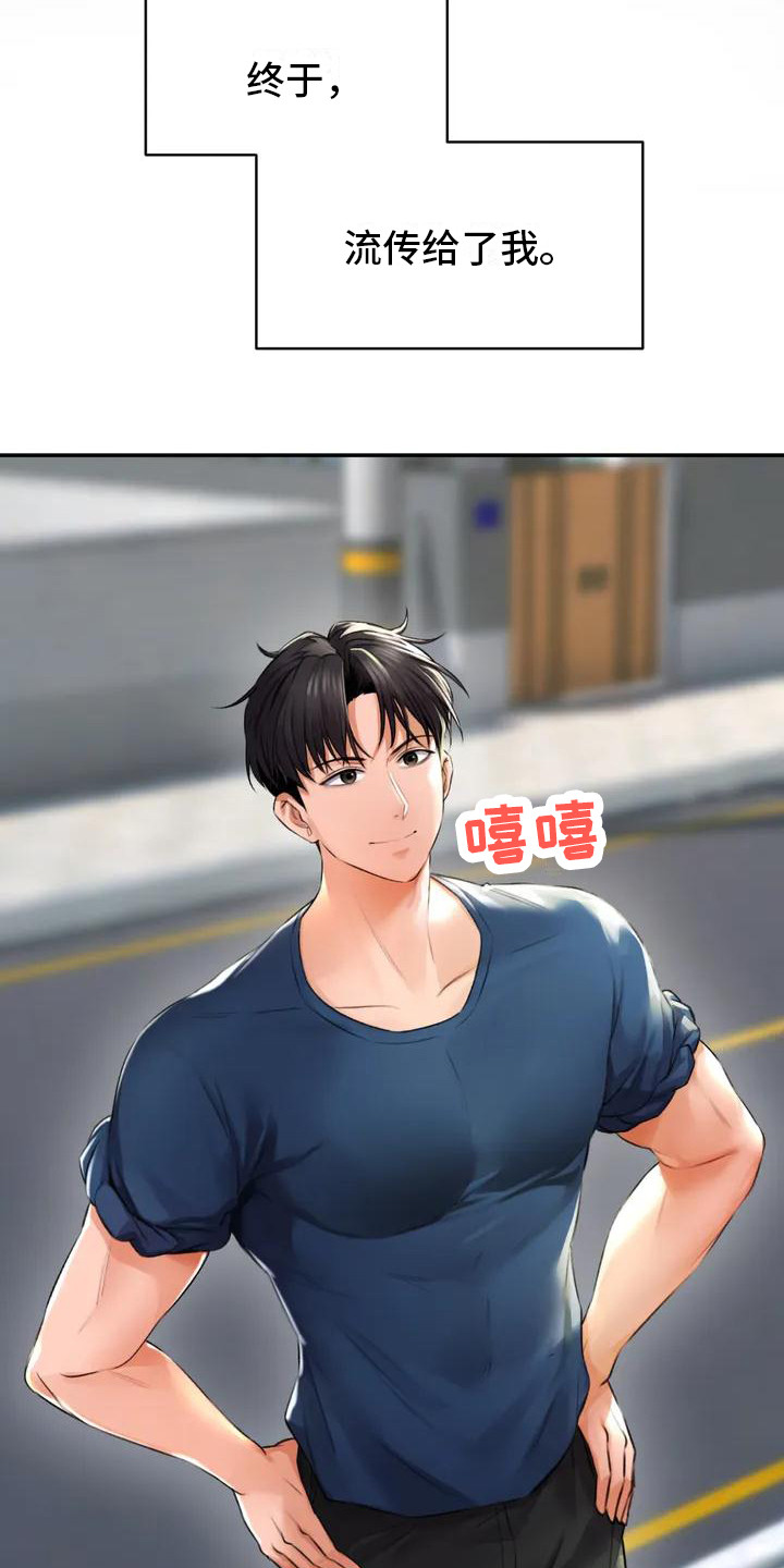 第1章：继承澡堂2