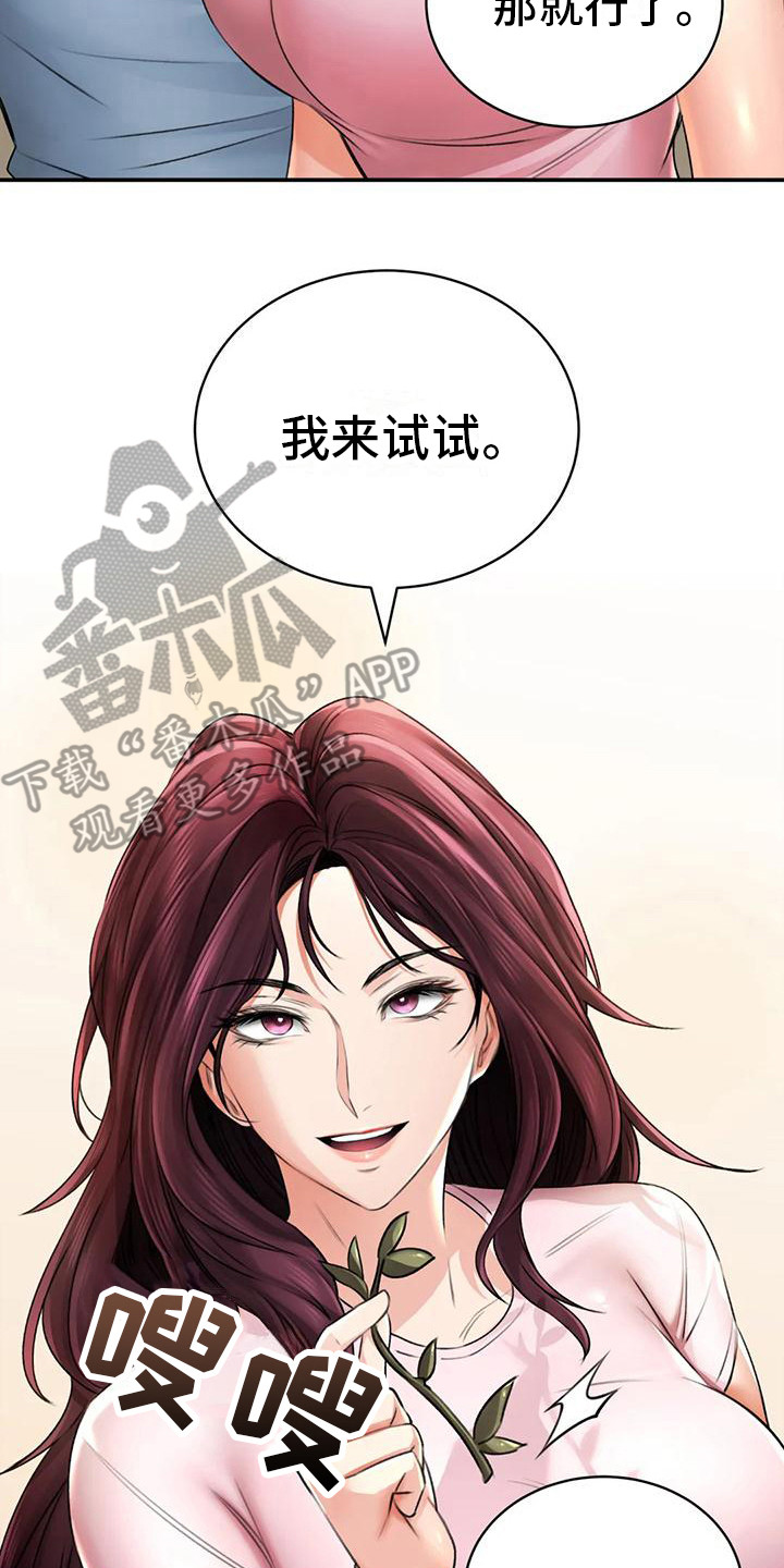 第16章： 愿意尝试7