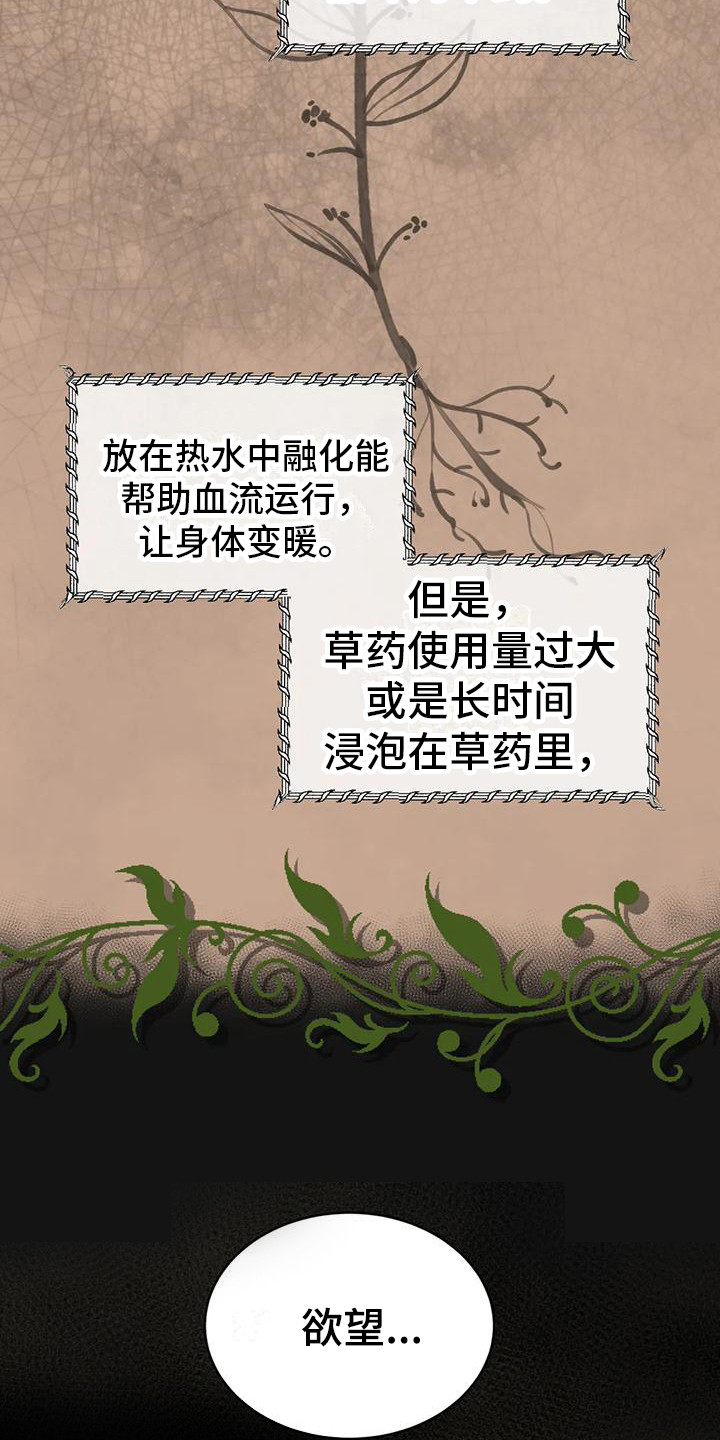 第6章：血流草20