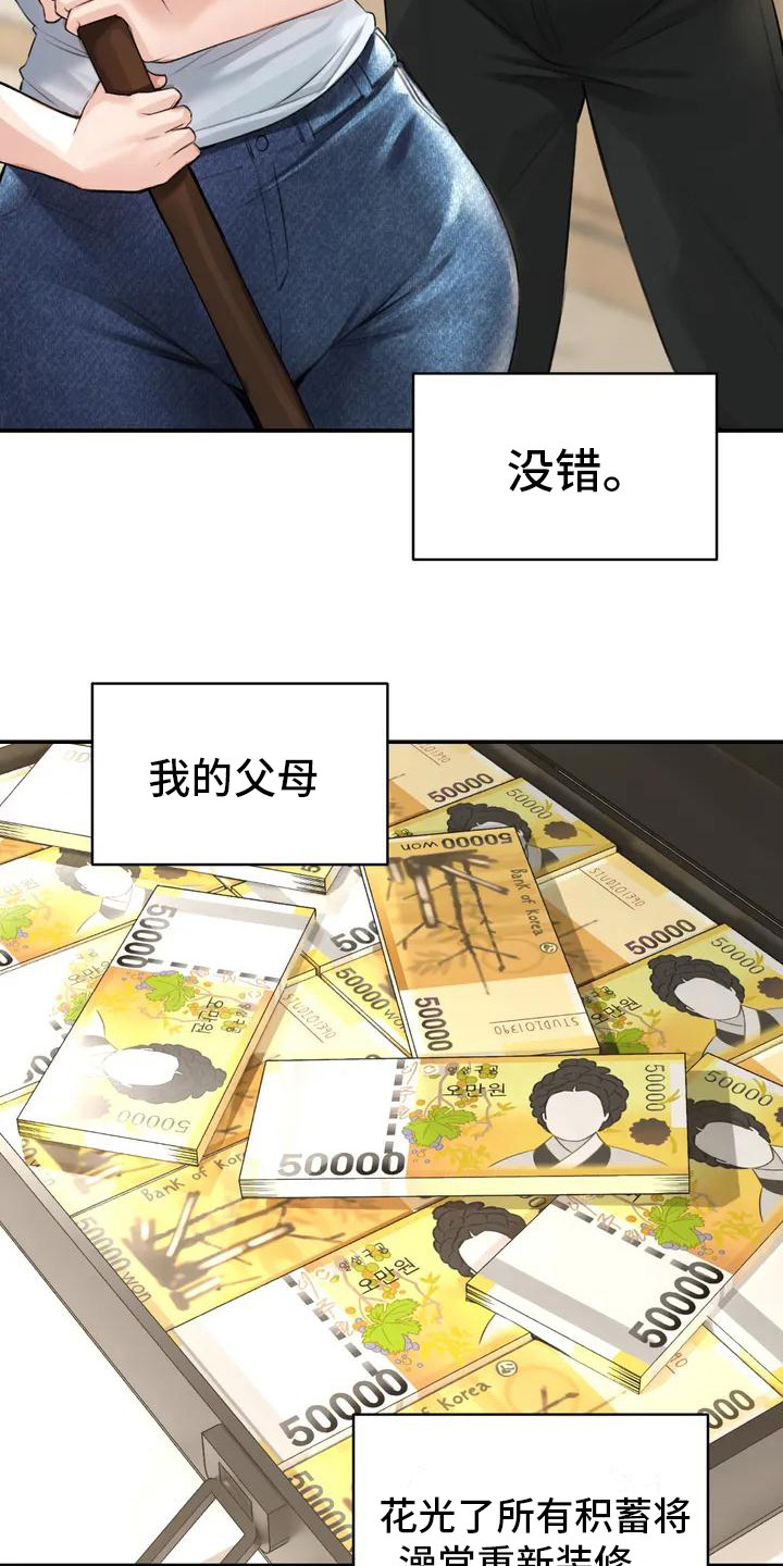 第1章：继承澡堂18